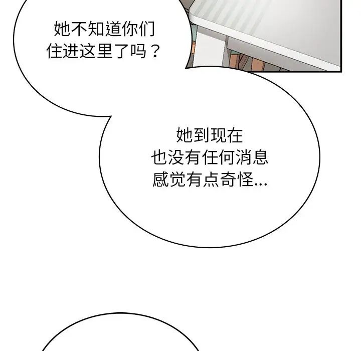 《要在乡下一起生活吗》漫画 第6話