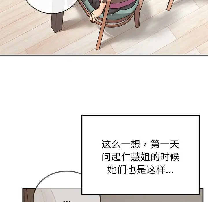 《要在乡下一起生活吗》漫画 第6話