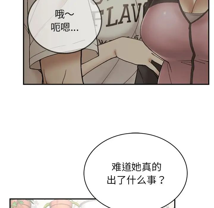《要在乡下一起生活吗》漫画 第6話