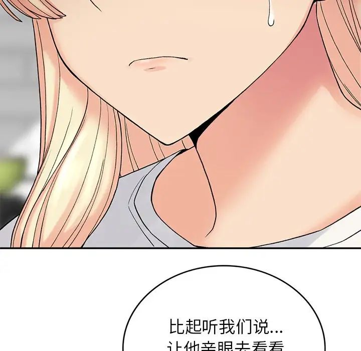 《要在乡下一起生活吗》漫画 第6話