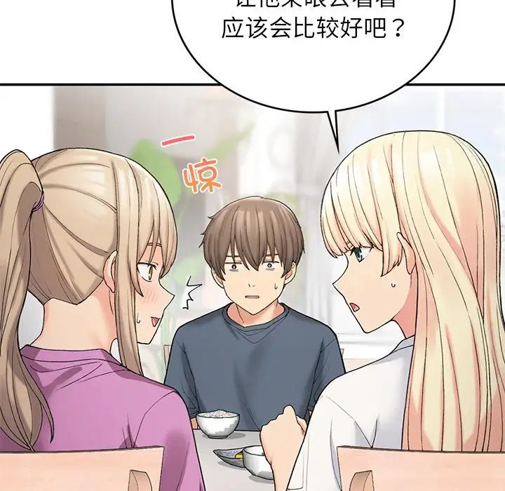 《要在乡下一起生活吗》漫画 第6話