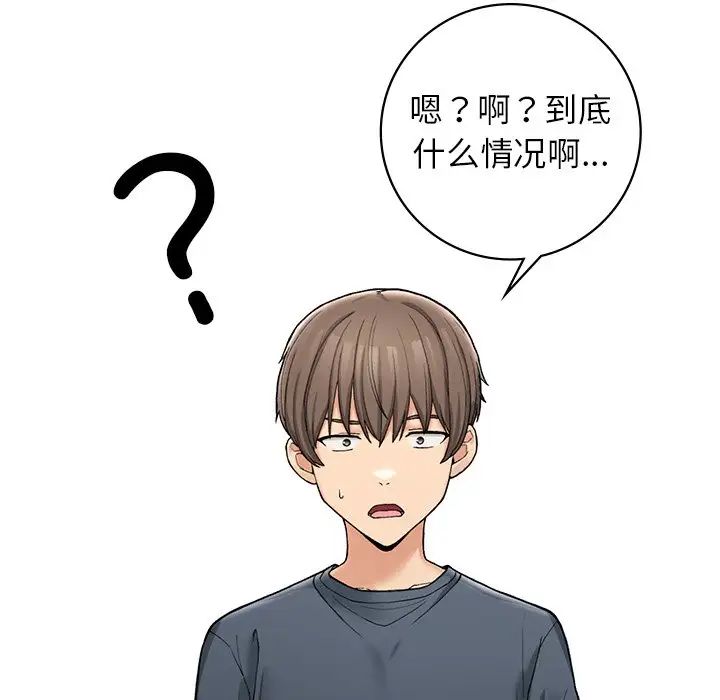 《要在乡下一起生活吗》漫画 第6話