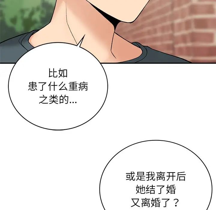 《要在乡下一起生活吗》漫画 第6話