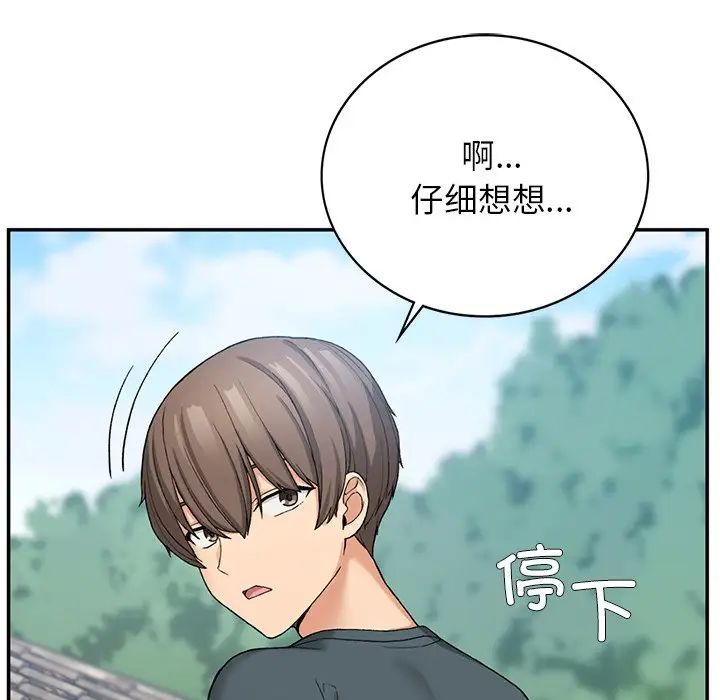 《要在乡下一起生活吗》漫画 第6話