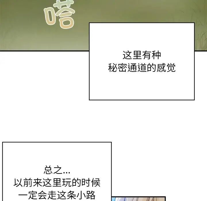 《要在乡下一起生活吗》漫画 第6話