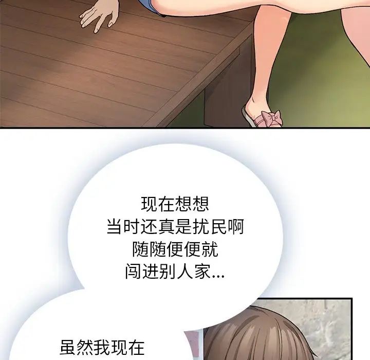 《要在乡下一起生活吗》漫画 第6話