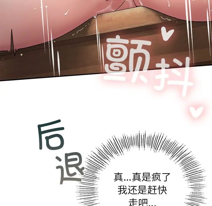 《要在乡下一起生活吗》漫画 第6話