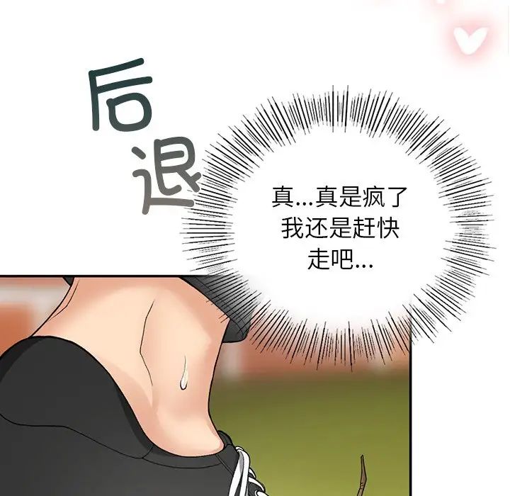 《要在乡下一起生活吗》漫画 第7話