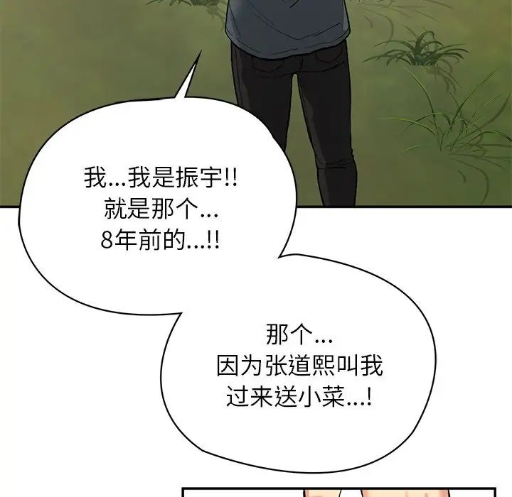 《要在乡下一起生活吗》漫画 第7話