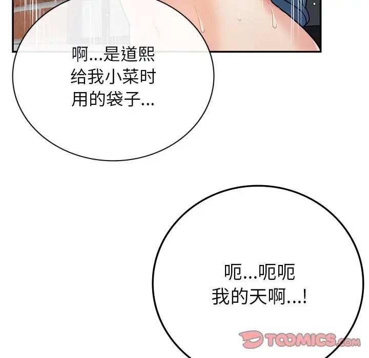 《要在乡下一起生活吗》漫画 第7話