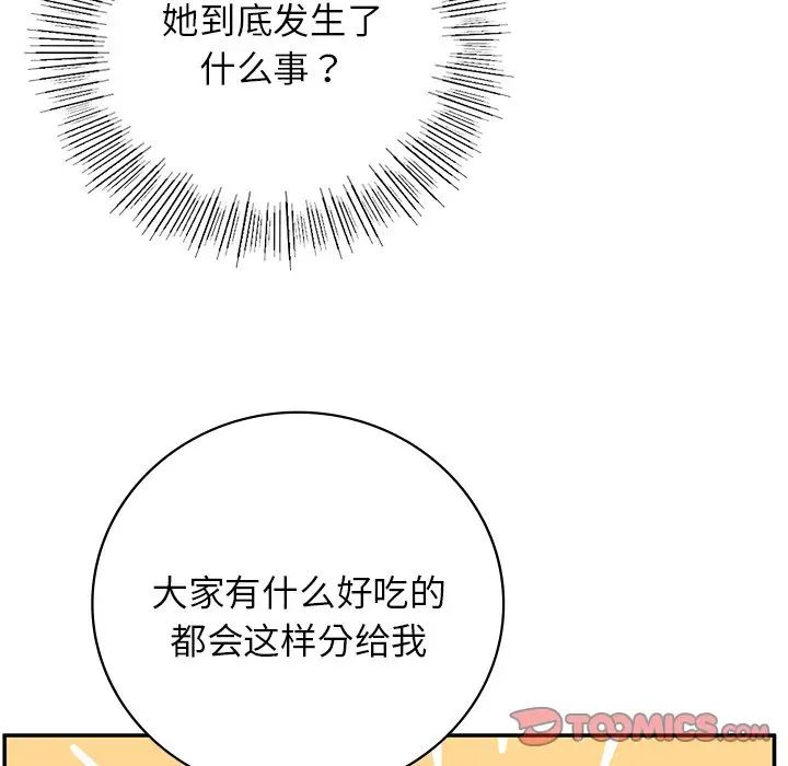 《要在乡下一起生活吗》漫画 第7話