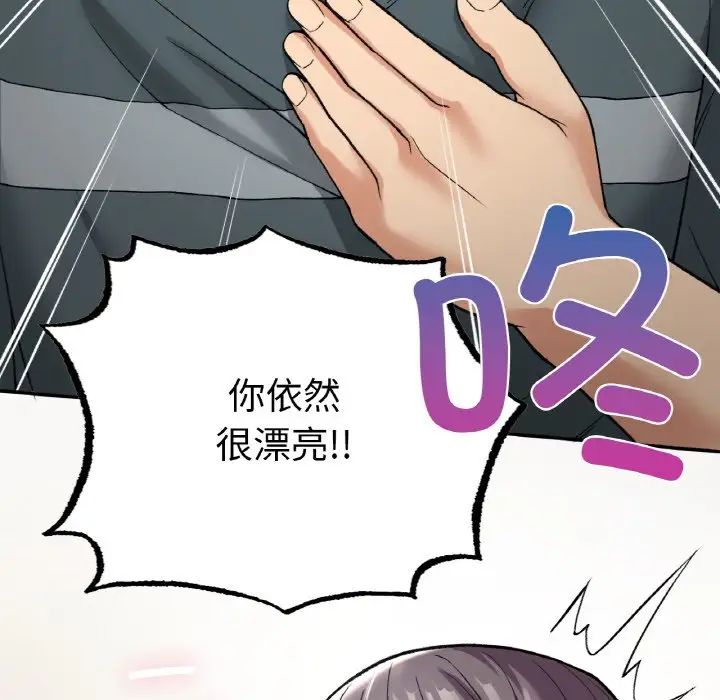 《要在乡下一起生活吗》漫画 第7話