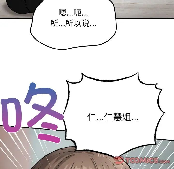 《要在乡下一起生活吗》漫画 第7話