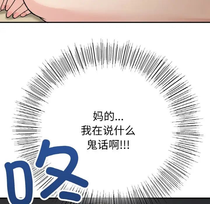 《要在乡下一起生活吗》漫画 第7話