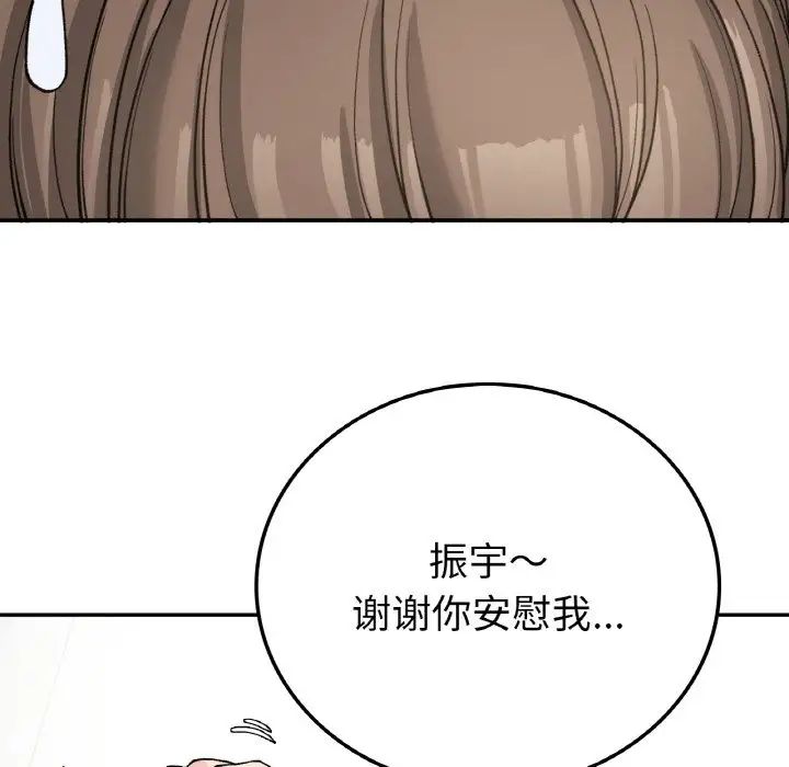 《要在乡下一起生活吗》漫画 第7話
