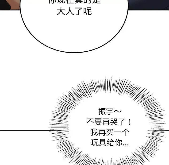 《要在乡下一起生活吗》漫画 第7話