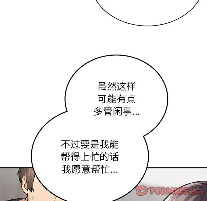 《要在乡下一起生活吗》漫画 第7話