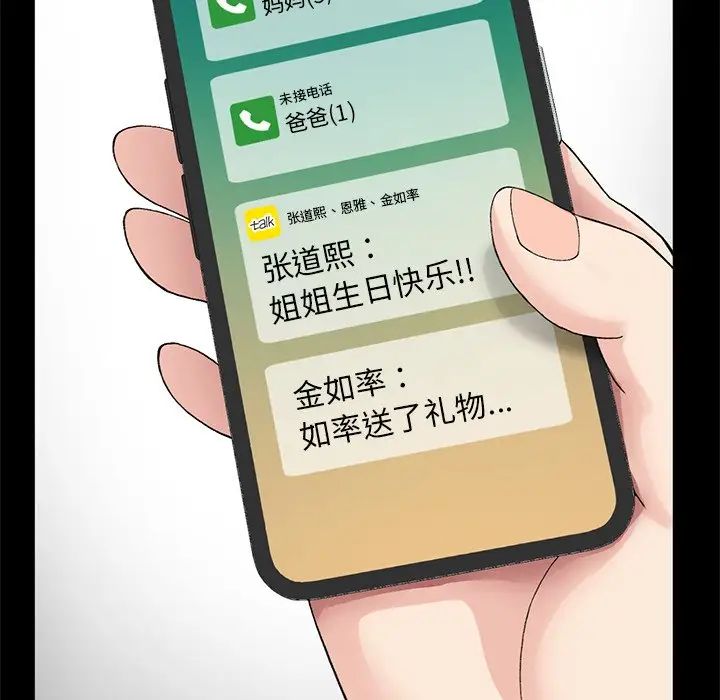 《要在乡下一起生活吗》漫画 第7話