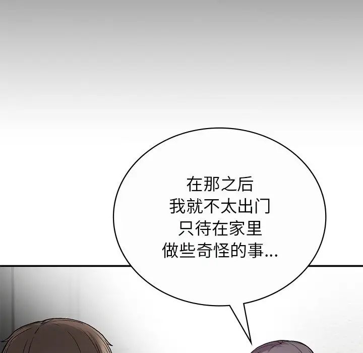 《要在乡下一起生活吗》漫画 第7話
