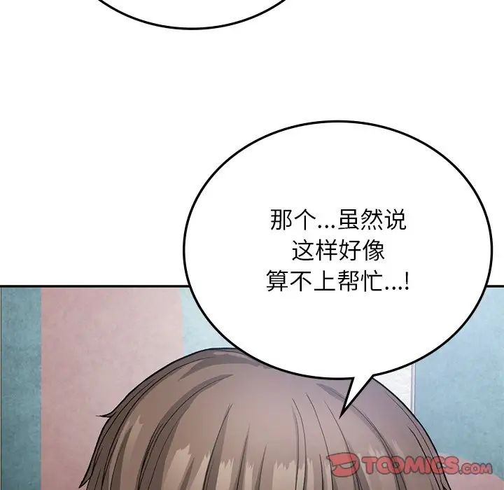 《要在乡下一起生活吗》漫画 第7話