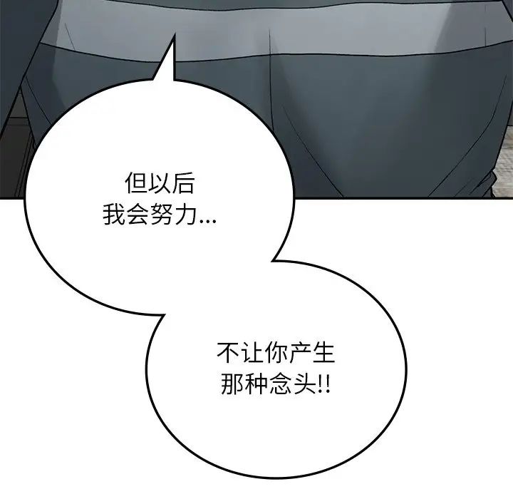 《要在乡下一起生活吗》漫画 第7話