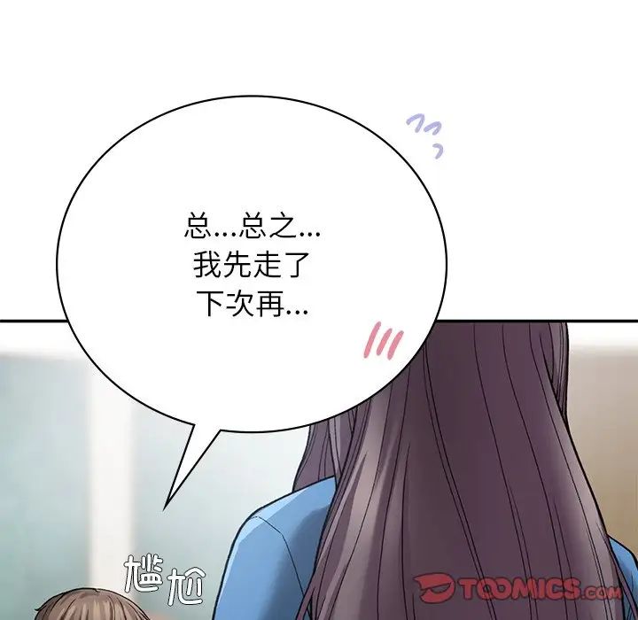 《要在乡下一起生活吗》漫画 第7話
