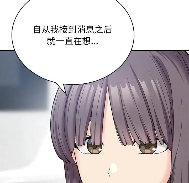 《要在乡下一起生活吗》漫画 第7話