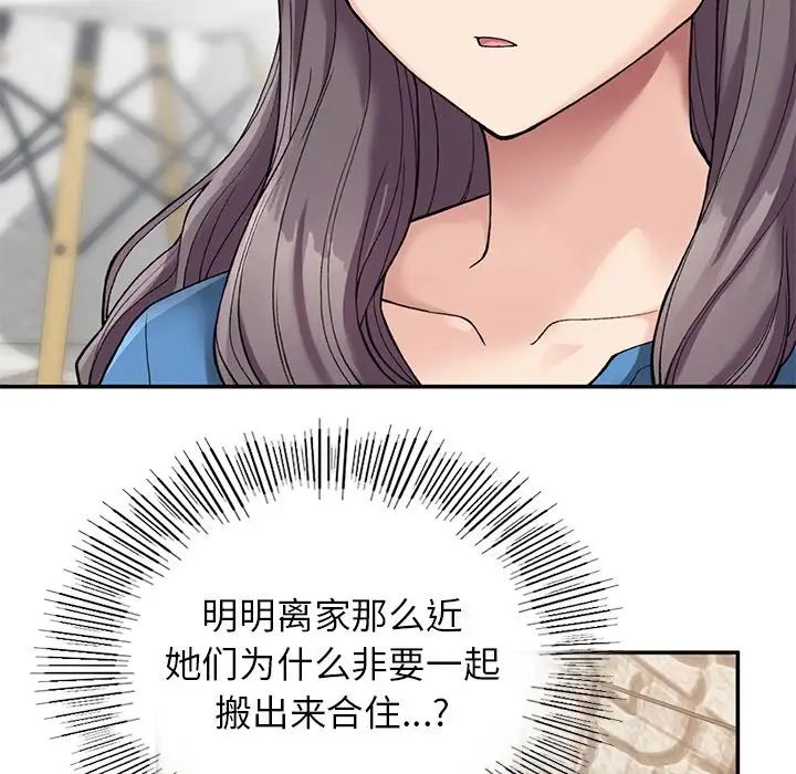 《要在乡下一起生活吗》漫画 第7話