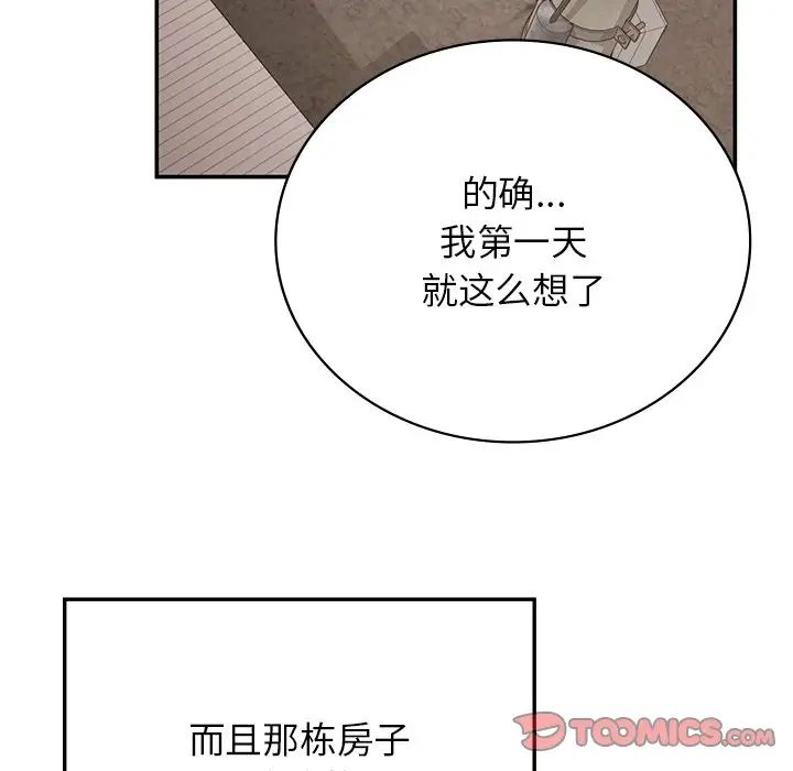 《要在乡下一起生活吗》漫画 第7話