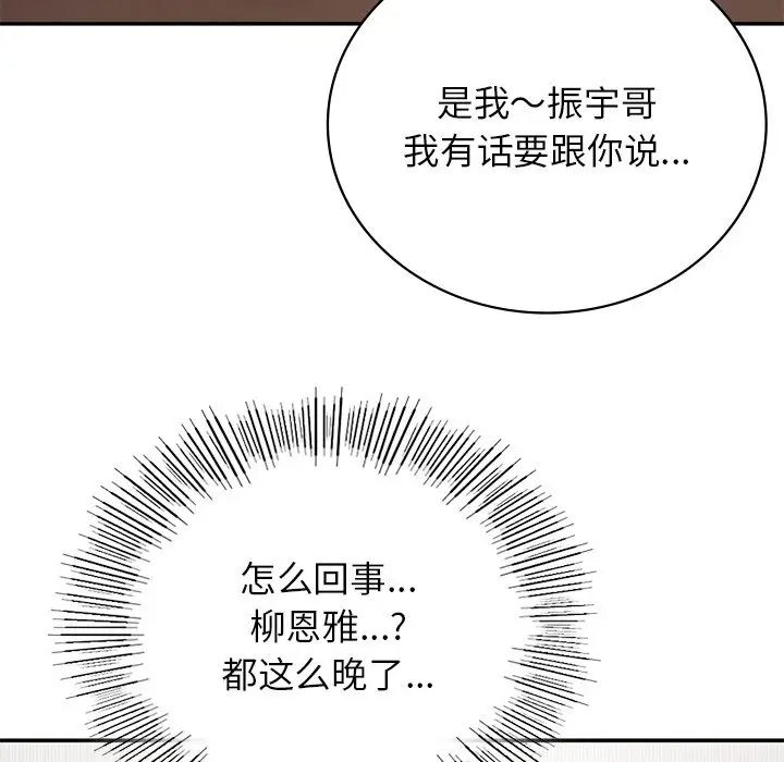 《要在乡下一起生活吗》漫画 第7話