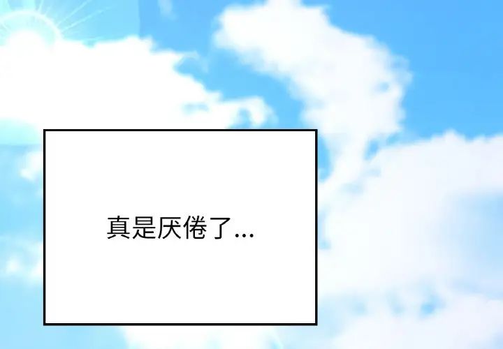 《要在乡下一起生活吗》漫画 第8話
