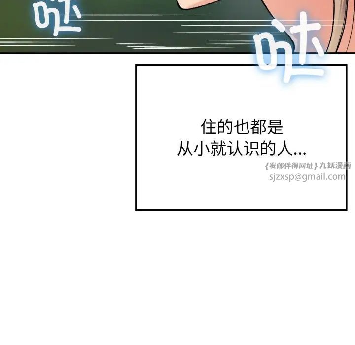 《要在乡下一起生活吗》漫画 第8話