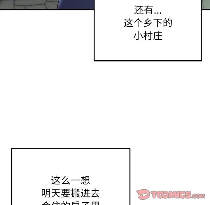 《要在乡下一起生活吗》漫画 第8話