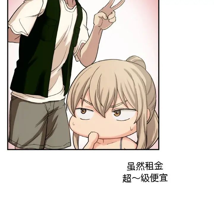 《要在乡下一起生活吗》漫画 第8話