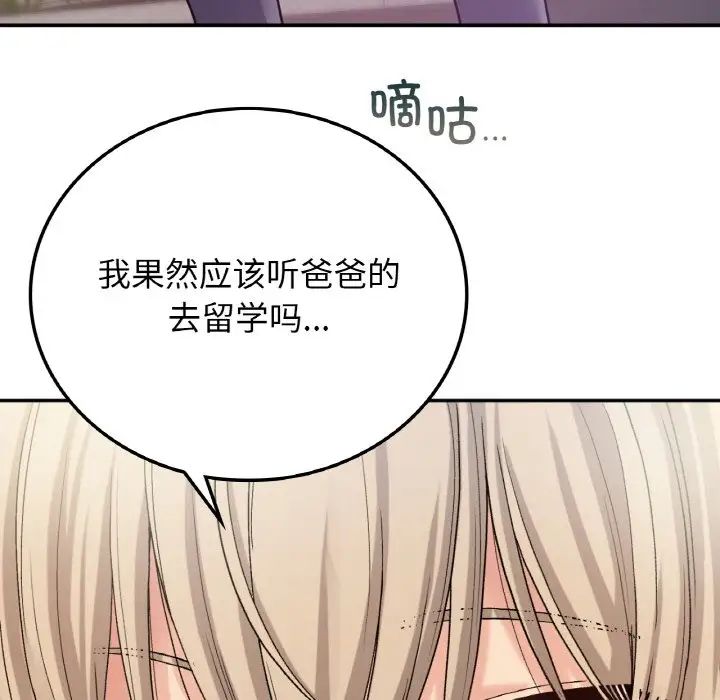 《要在乡下一起生活吗》漫画 第8話