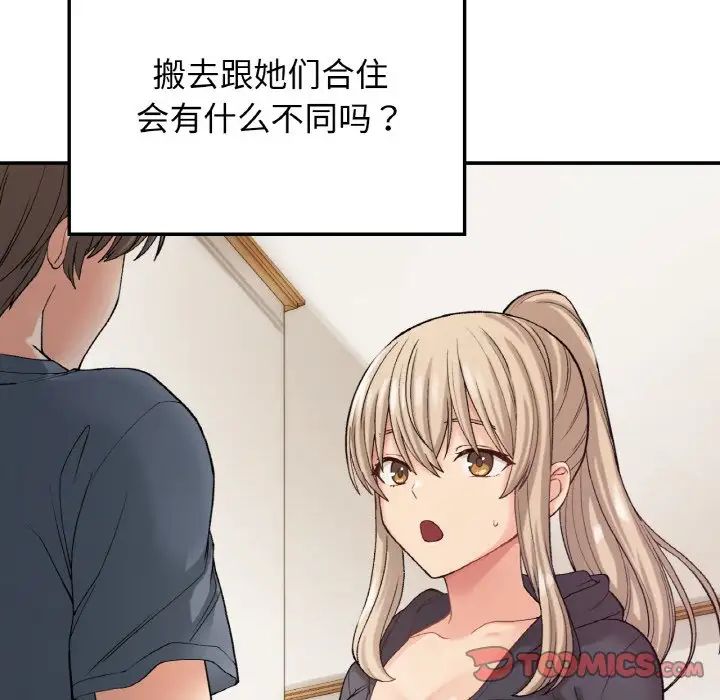 《要在乡下一起生活吗》漫画 第8話