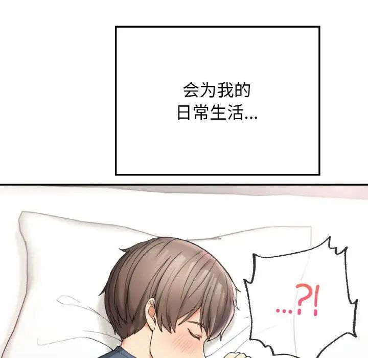 《要在乡下一起生活吗》漫画 第8話