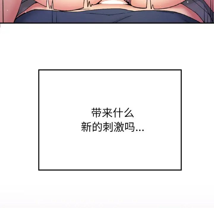 《要在乡下一起生活吗》漫画 第8話