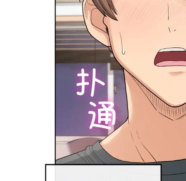 《要在乡下一起生活吗》漫画 第8話