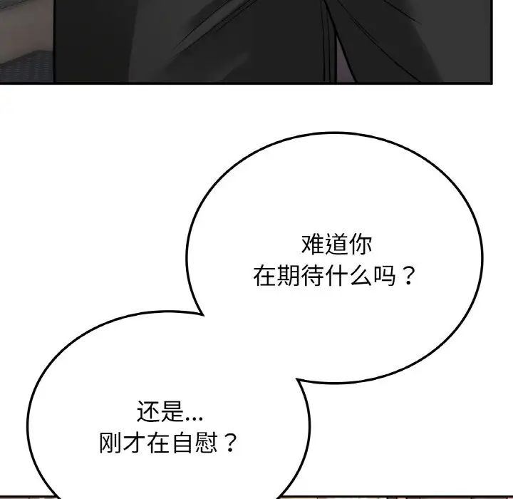 《要在乡下一起生活吗》漫画 第8話