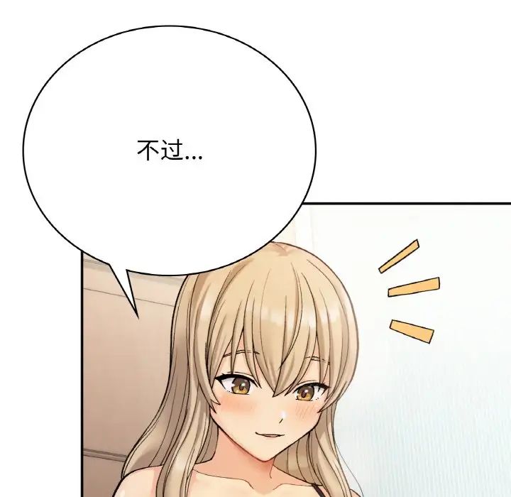 《要在乡下一起生活吗》漫画 第8話