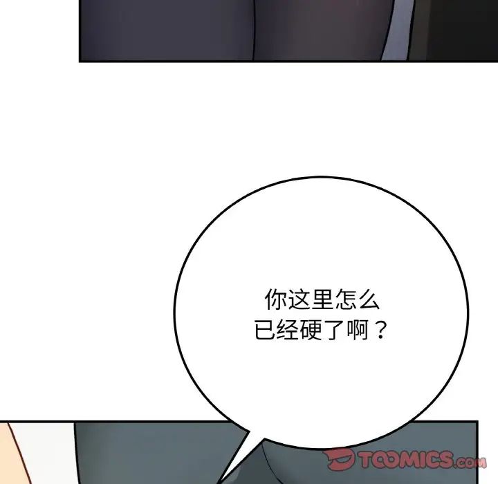 《要在乡下一起生活吗》漫画 第8話