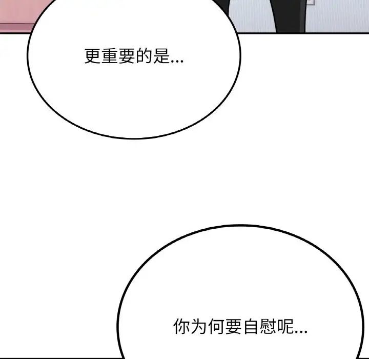 《要在乡下一起生活吗》漫画 第8話