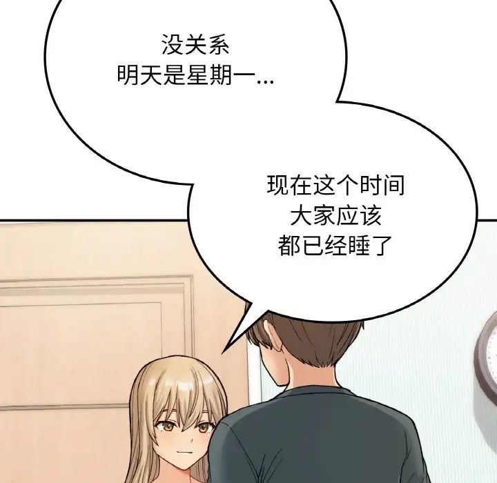 《要在乡下一起生活吗》漫画 第8話