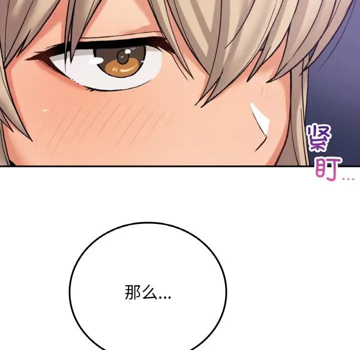《要在乡下一起生活吗》漫画 第8話