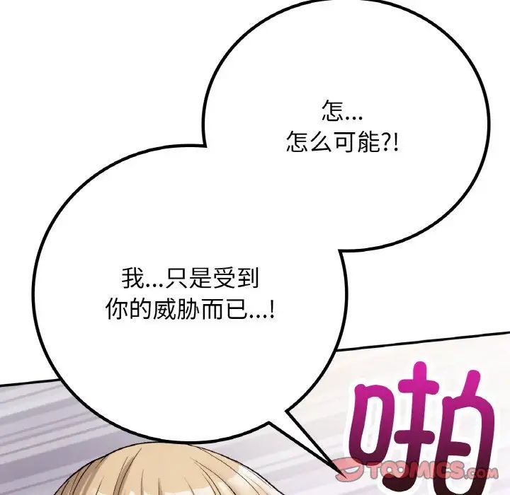 《要在乡下一起生活吗》漫画 第8話