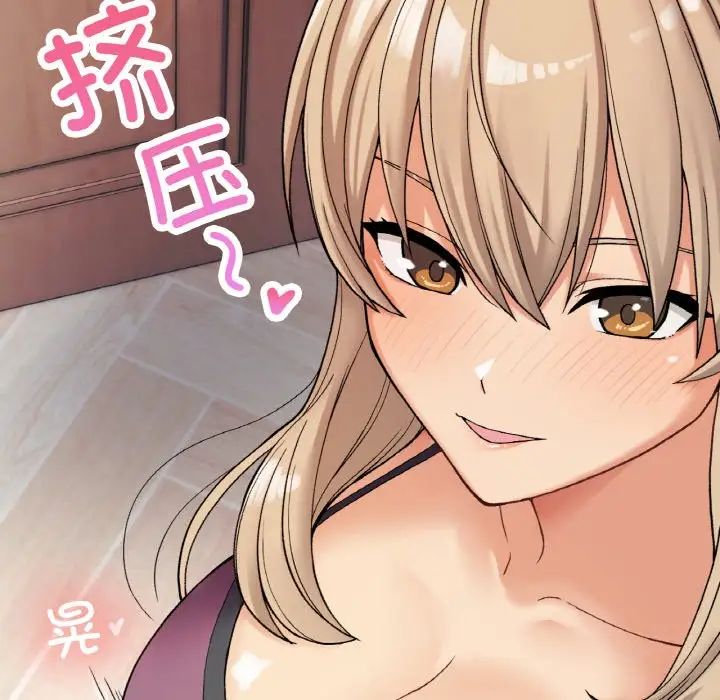 《要在乡下一起生活吗》漫画 第8話