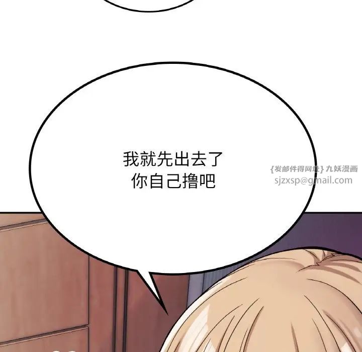 《要在乡下一起生活吗》漫画 第8話