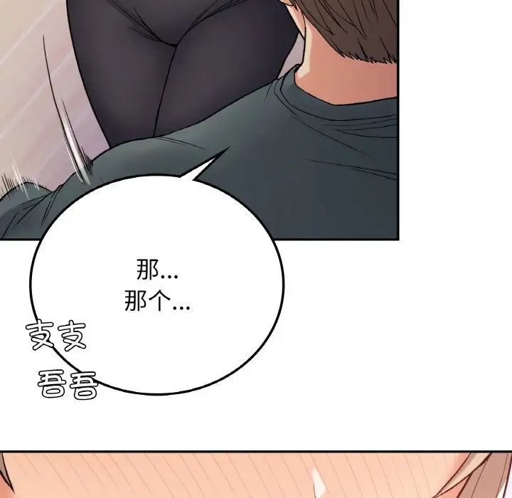 《要在乡下一起生活吗》漫画 第8話