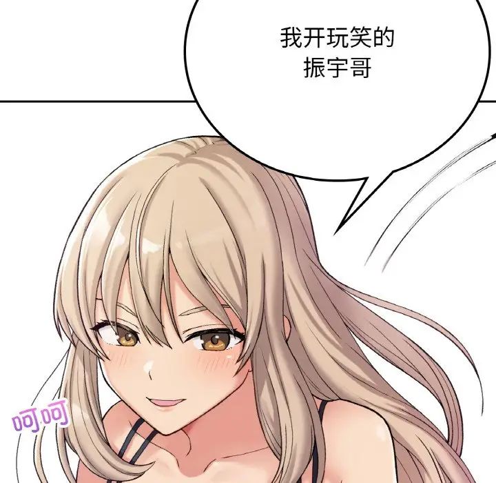 《要在乡下一起生活吗》漫画 第8話